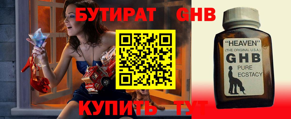 Менделеевск  БУТИРАТ бутандиол  БУТИРАТ  Вход с VPN 