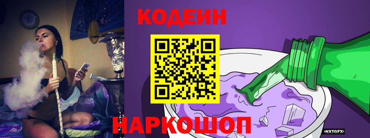 Кодеиновый сироп Lean напиток Lean (лин)  Вход с VPN  Codein напиток Lean (лин)  Менделеевск 