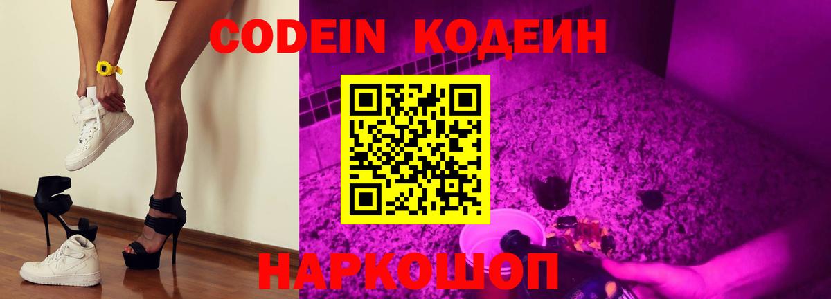 Кодеиновый сироп Lean напиток Lean (лин) Менделеевск
