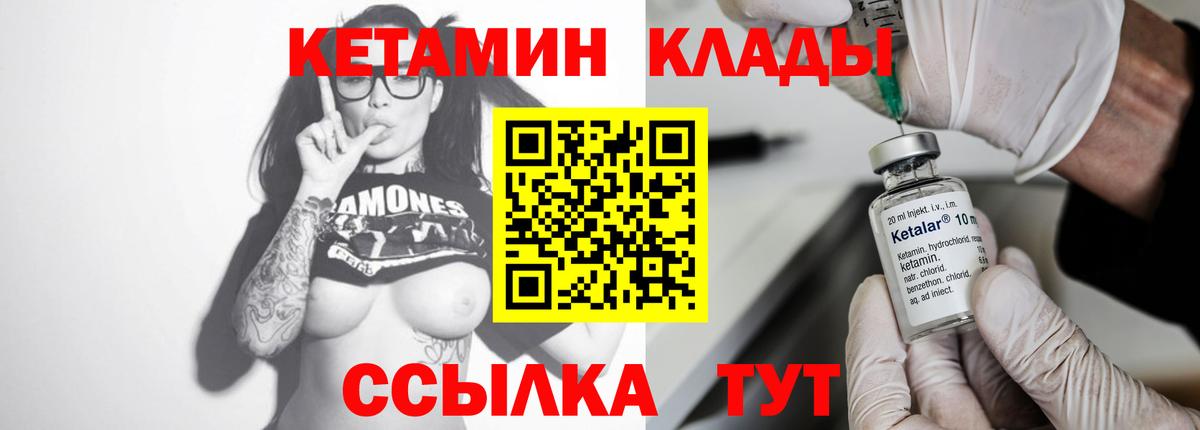 КЕТАМИН ketamine Менделеевск