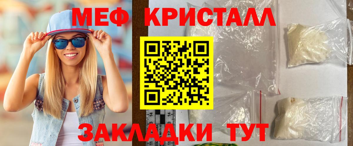 Меф мяу мяу кристаллы Менделеевск