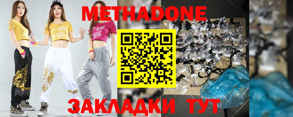 Менделеевск  Метадон кристалл  Метадон methadone  Вход с VPN 